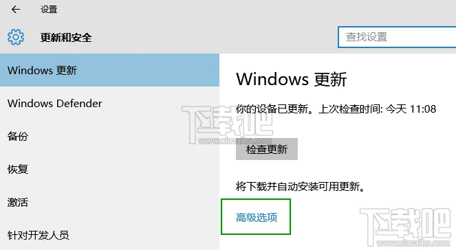 Win10自动更新在哪 Windows10自动