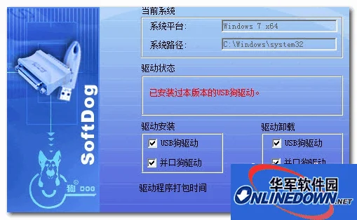 win7金蝶加密狗驱动 | 加密狗与U盾可以同时使用么