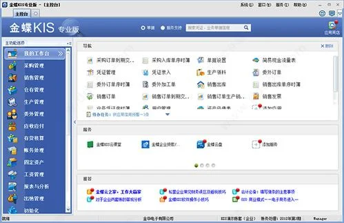 金蝶专业版v14.0破解 | 金蝶专业版V14.0新增了哪些功能