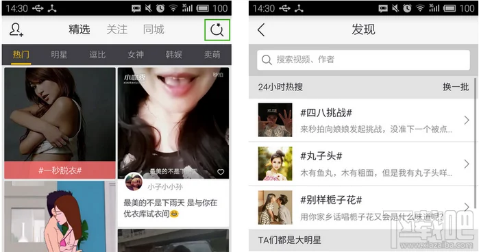 秒拍怎么找视频 秒拍视频搜索方法