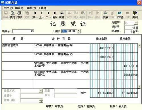 金蝶每月怎么结转成本及费用 | 金