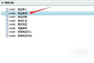 金蝶结转损益金额为负如何修改 | 
