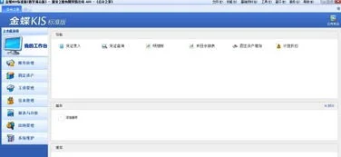 金蝶kis启动没有反映 | 金蝶kis专