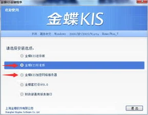 如何安装金蝶kis90软件