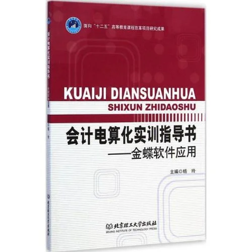 金蝶系统实训报告 | 求一份金蝶软