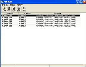 金蝶k3入库和发票金额不一致 | 金