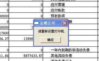 金蝶标准版报表表头字体设置