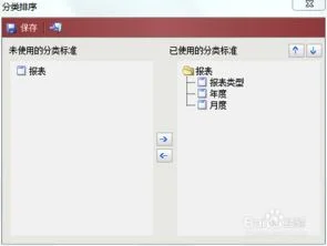 金蝶报表重分类设置
