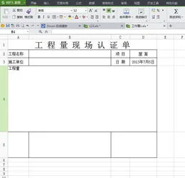 wps中如何当调一个小格 | 表格怎么