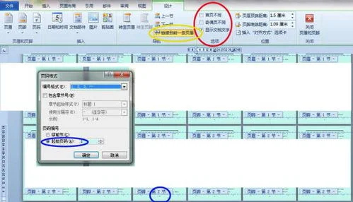 金蝶标准版页眉页脚 | WPS中页眉页