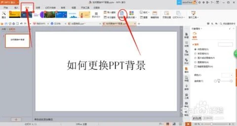 wpsoffice如何换背景 | 如何在手机上的wpsoffice空白处换背景