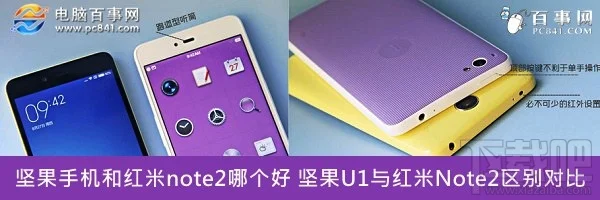 坚果手机和红米note2哪个好 坚果U1与红米Note2区别对比
