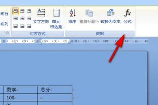如何用WpS文档计算总分 | 在WORD中