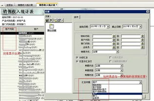 金蝶软件销售收入