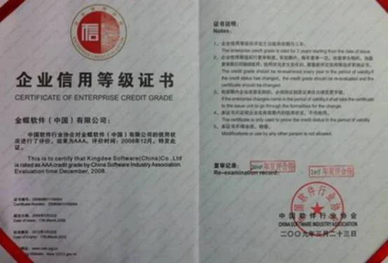 金蝶企业认证网站 | 怎么才能成为