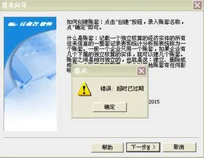 金蝶提示查询超时已过期 | 无法登