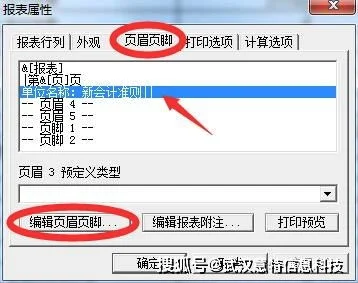 金蝶kis利润表中无表头 | 金蝶KIS