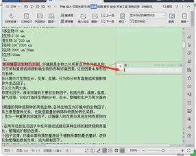 wps如何将批注内容移到正文里 | 如