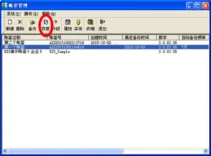金蝶备份账套有什么用
