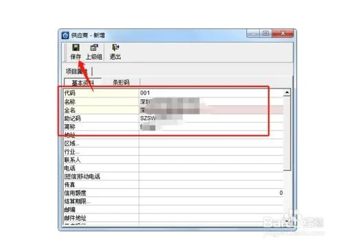 账款,金蝶,应付,供应商