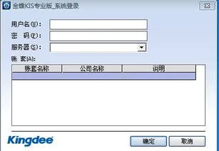 金蝶软件专业版加密狗 | 金蝶kis专