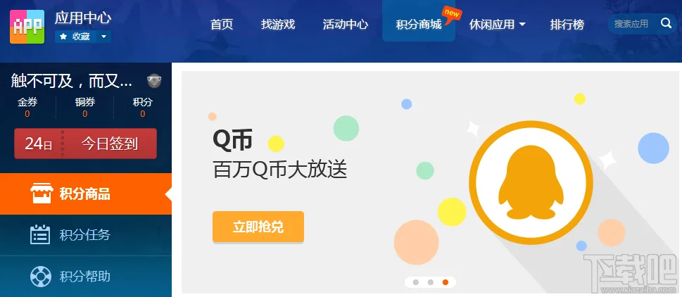 QQ空间应用中心积分商城怎么赚积分