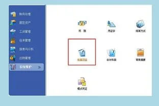 核算,金蝶,往来,勾选