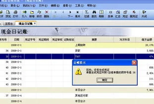 金蝶做错了现金日记账怎么补救
