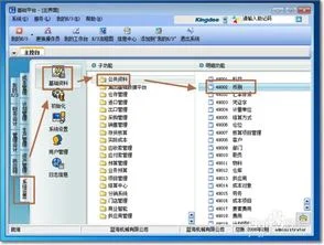 金蝶k3教学版