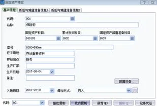 金蝶软件摊销期限税务文件 | 无形