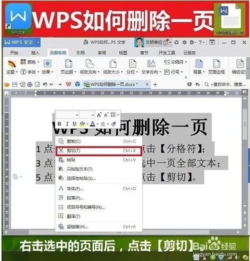 电WPS如何删除多余页 | WPS表格多余页怎么删除