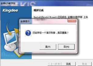 金蝶无法正常启动