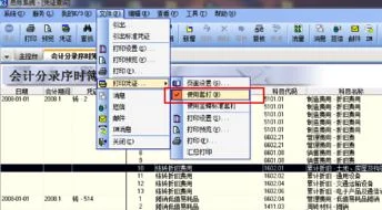金蝶t3凭证没有边框 | 金蝶kis标准版打印凭证时不要边框,是用凭证打印纸设置的,怎样设置