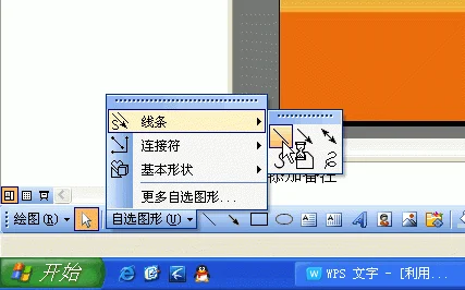 wps如何制作汉字笔顺
