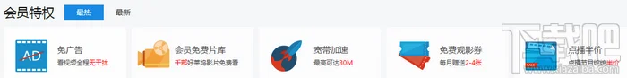 优酷黄金会员特权