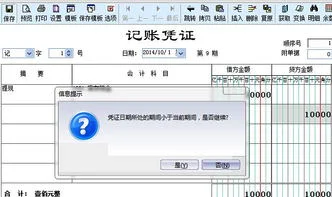 金蝶凭证快速录入