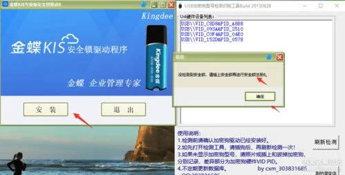 金蝶安全锁 | 金蝶软件登录显示产