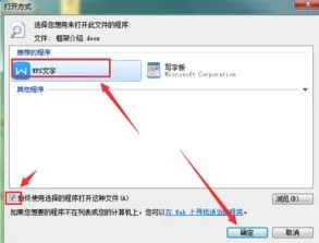 ipad默认用wps打开文件,电脑怎么设置打开文件的默认程序,ipad怎么设置默认用wps打开文件