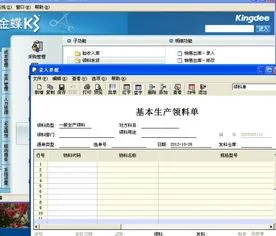金蝶添加领料人 | 金蝶财务软件中
