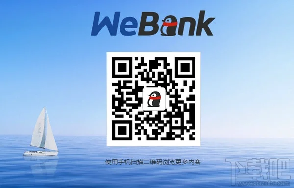 微众银行APP是什么 腾讯微众银行介