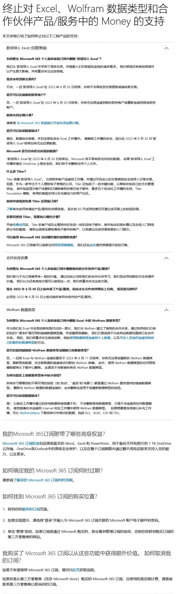 微软宣布明年6月终止对Excel中3项功能的支持