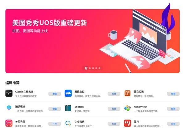 美图秀秀UOS版发布重磅更新：支持龙芯LoongArch架构