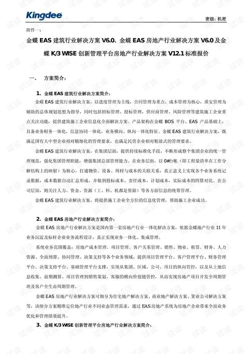 金蝶eas建筑行业 | 金蝶EAS的应用架构怎样?
