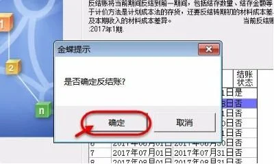 金蝶k3度结账操作 | 金碟K3年末数