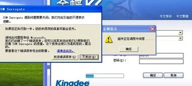 金蝶升级数据库连接 | 金蝶k3财务软件远程登录时提示:数据库连接错误,请联系系统管理员
