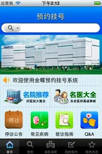挂号,预约,金蝶,平台