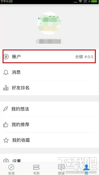 微信读书app账户余额不够怎么办 微