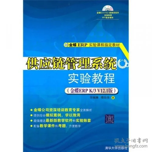 金蝶erp管理系统实验报告 | erp实