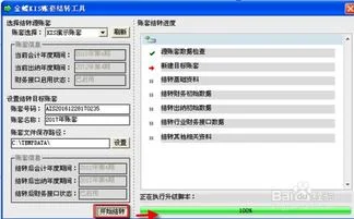 金蝶kis软件怎么增加科目