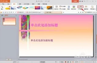 wps如何导录课的